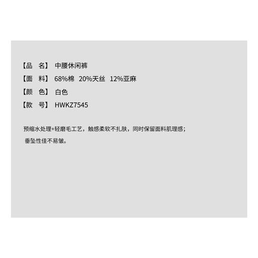 THESOONG|"极简定义"轻磨毛天丝亚麻垂顺肌理感中腰休闲裤HWKZ7545 商品图8