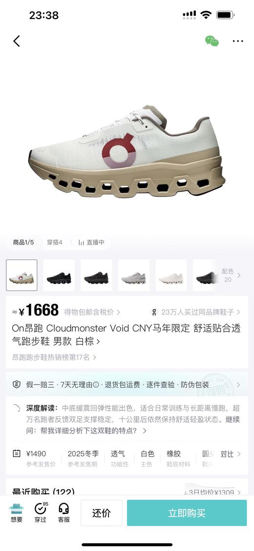 On跑 Cloudmonster Void CNY马年限定 舒适贴合透气跑步鞋 新年特惠 Z-15798 商品图3