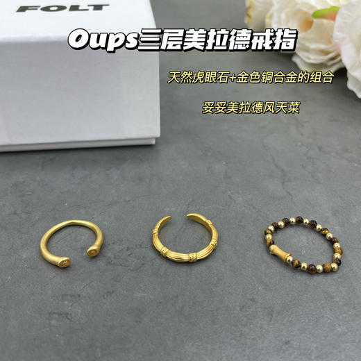 Oups三层美拉德复古戒指虎眼石 商品图12