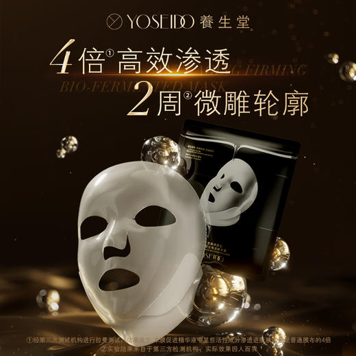 养生堂 黑钻修颜紧塑生物发酵面膜 5片/单/双盒【章小蕙专享】 商品图2