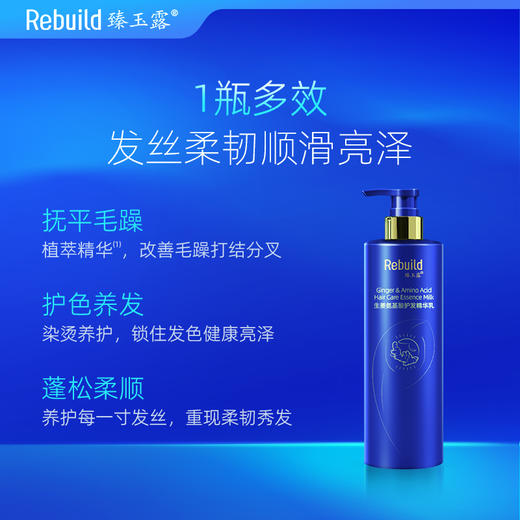 免费试用！【每购1瓶送价值49元同款100ml1瓶试用，多买多送】臻玉露Rebuild生姜氨基酸润养洗发露、护发精华乳、润肤沐浴露 商品图9