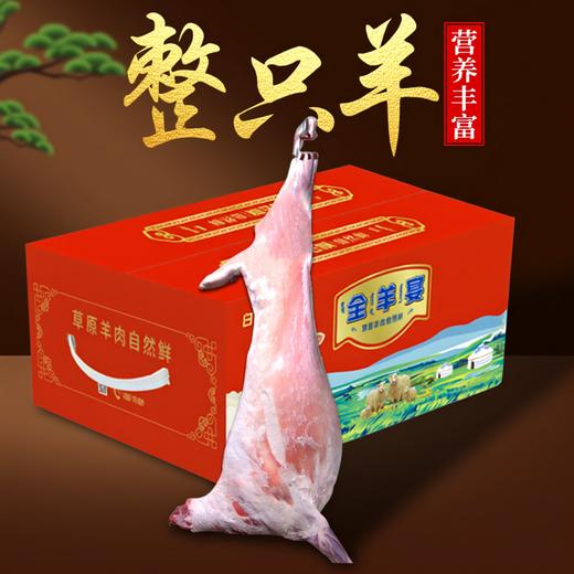 白云飘 内蒙整只全羊22斤 锡盟白条羊礼盒 商品图0
