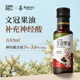 全食物日记 文冠果油100毫升