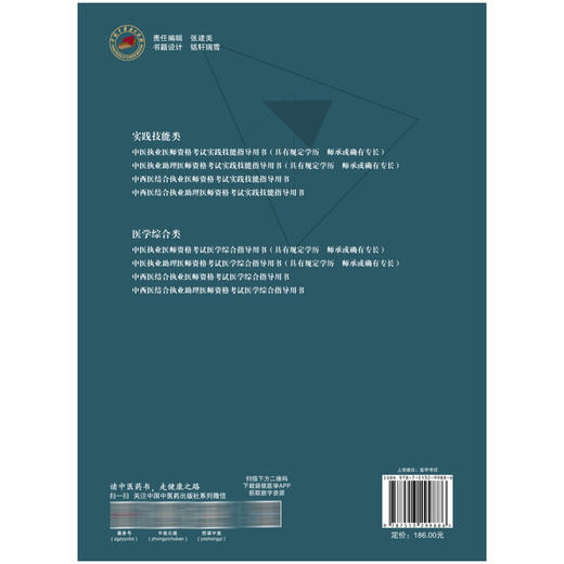2026年中医执业医师资格考试实践技能指导用书 具有规定学历师承或确有专长考试大纲考试指南 职业技能操作书中国中医药出版社 商品图2
