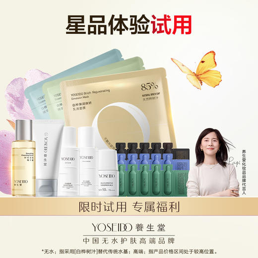 【新品体验】冬孕精华露系列/白桦新肌系列/面膜系列试用 商品图0