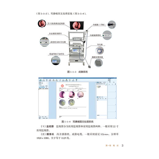 耳鼻喉常见疾病中西医诊疗图解 李英超 主编 本书适合基层全科医生 社区医院及乡镇卫生院医护等人员阅读参考 中国医药科技出版社 商品图4