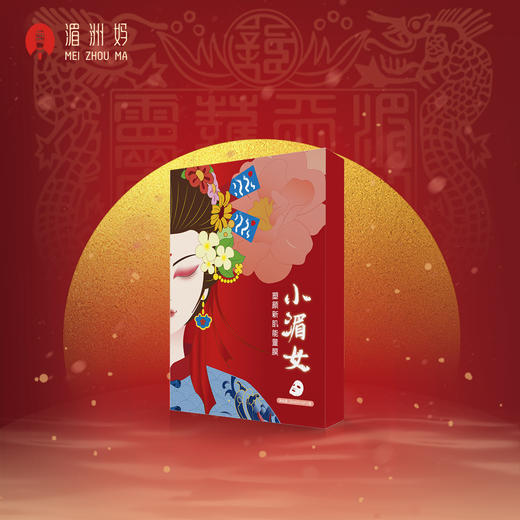 湄洲妈 · 小湄女面膜塑颜新肌能量膜补水保湿抗衰老紧致补水保湿提亮修护 商品图4