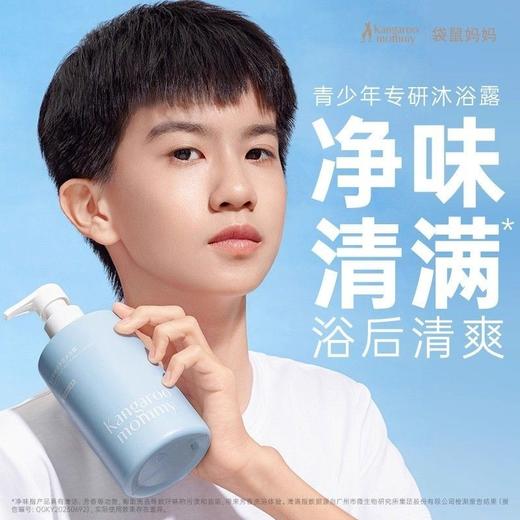袋鼠妈妈沐浴露青少年舒润净透沐浴露清洁清爽保湿补水除螨持久留香380ml 商品图2
