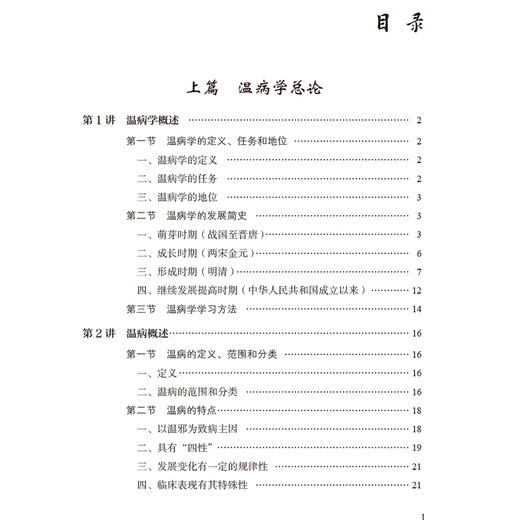 刘兰林温病学讲稿 中医传承学堂系列 刘兰林 著 并将10套模拟试卷及参考答案做成二维码附在文后 9787521455151中国医药科技出版社 商品图3