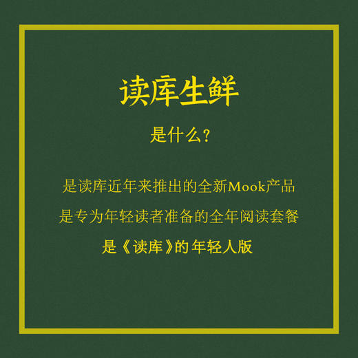 2026读库生鲜全年阅读计划  预订-兼容十岁以上少年及成年读者 商品图1