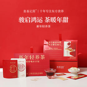 喜善花房 2026新年轻养茶组合（7包）
