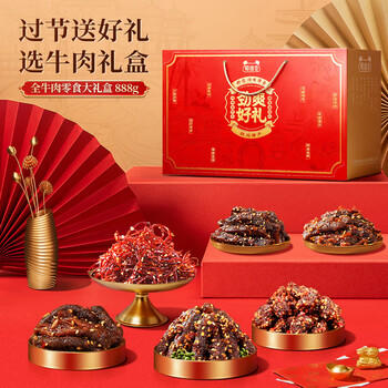 蜀道香全牛盛宴纯肉大礼盒888g 肉干肉脯 零食 四川特产 囤年货送礼团购 /休闲食品 /肉类零食 /肉类零食礼包/礼盒 商品图1