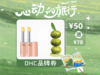 【心动的旅行】DHC唇部彩妆橄榄护唇膏 商品缩略图0
