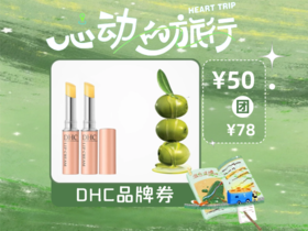 【心动的旅行】DHC唇部彩妆橄榄护唇膏