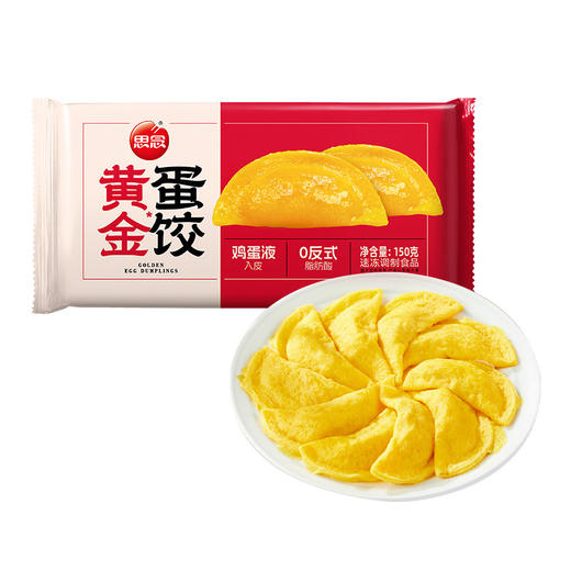 【冷冻】思念 黄金蛋饺 150g/袋 商品图0