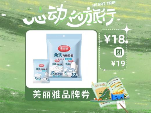 【心动的旅行】美丽雅Maryya一次性无纺布马桶垫HC098503 商品图0