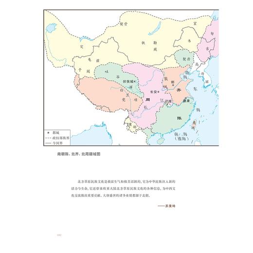 敕勒长歌：北朝的融合之路/河北博物馆/熊慧彪 主编/浙江大学出版社 商品图3