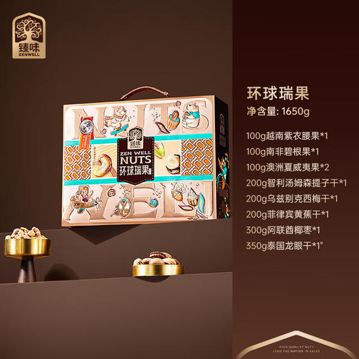臻味-1.65kg环球瑞果礼盒 商品图1