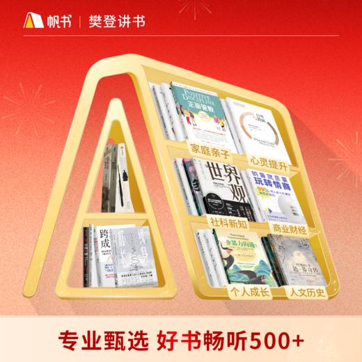 樊登讲书年卡实体卡 加赠蓝牙音响 商品图1