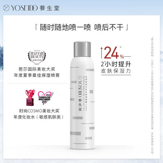 【双十一员工内购】养生堂桦树汁保湿喷雾300ml   买一送一 商品图1