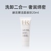 【任选4件198元加赠莱珀妮面膜1片】HR 赫莲娜 纯净沁润洁面泡沫洗面奶小样20ml【99元任选2件】 商品缩略图0