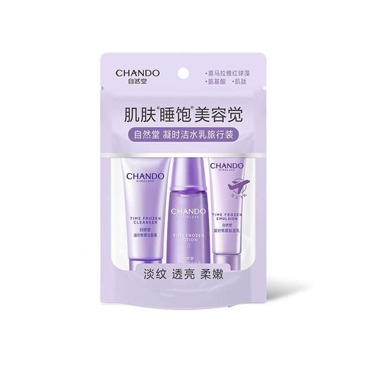 自然堂凝时洁水乳旅行装【60019630】 商品图0