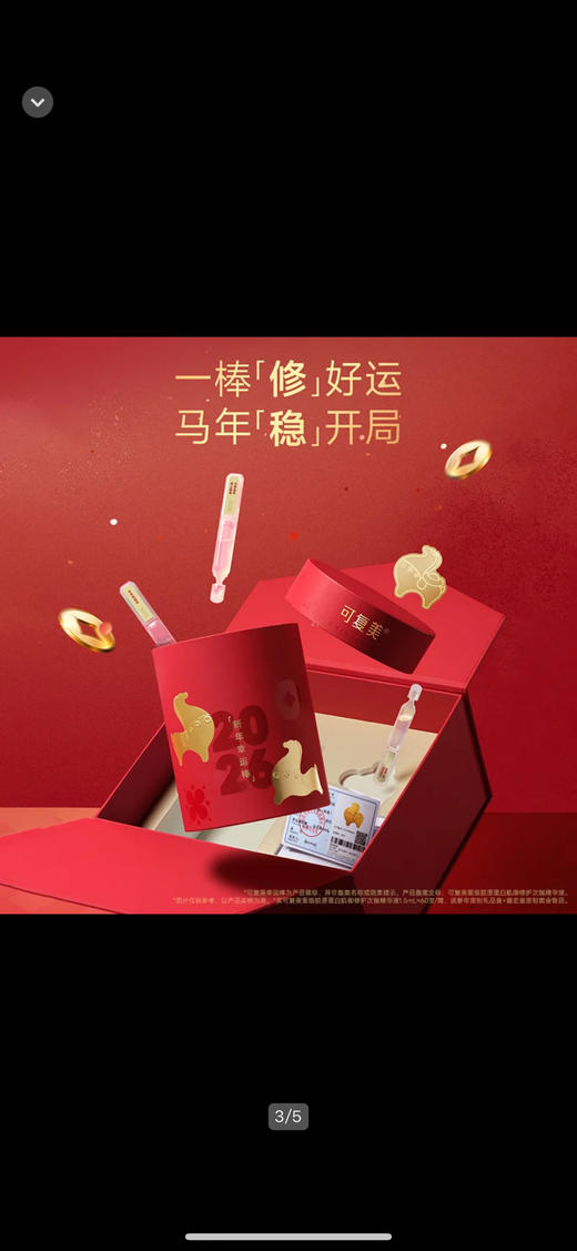 马年限量版可复美60支装胶原蛋白次抛现货新年礼盒 商品图12