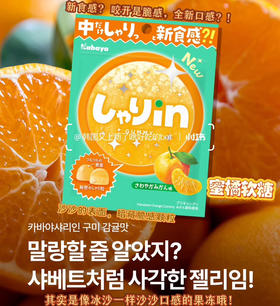 卡巴也橘子味软糖