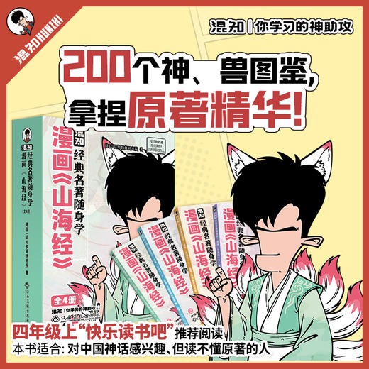 混知.山海经随身学【混知出品】 商品图1