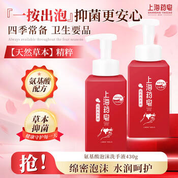 上海药皂泡沫洗手液430g易冲洗除菌清洁家庭学校办公室通用 /个人护理 /身体护理 /香皂 商品图1