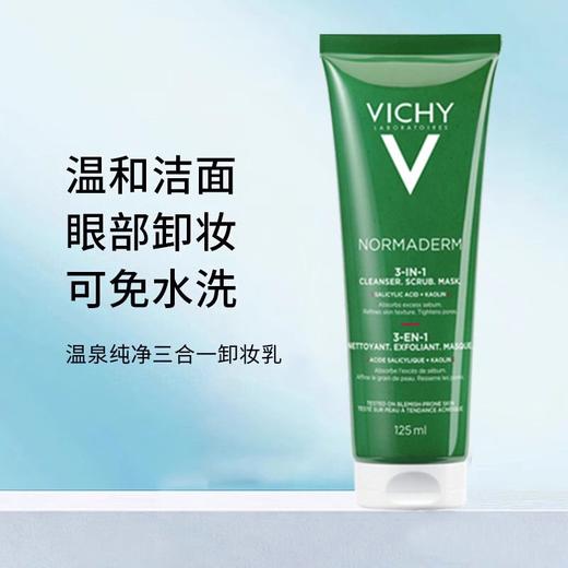 薇姿净颜无暇三合一磨砂面膜125ml补水保湿 商品图1