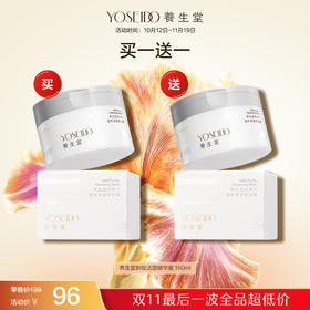 【双十一员工内购】养生堂天然桦树汁温和水润卸妆膏 100g   买一送一