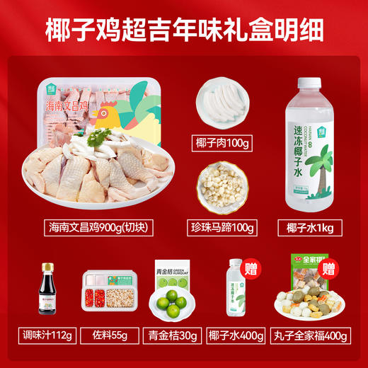 【新年家宴优选】海蓝厨房 3-5人新春礼盒 新年聚餐优选 正宗海南文昌椰子鸡 原汁椰香鲜嫩鸡肉 商品图6