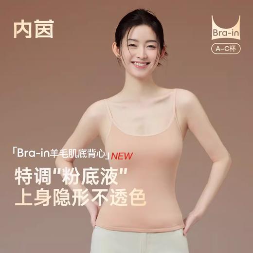 内茵bra-in羊毛肌底背心|U型大领口，隐形内搭，三色可选 商品图0