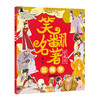 【内购】漫画趣学馆·笑翻名著学成语 商品缩略图2