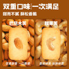 🧧年货节必冲💰37.9秒2箱🌰檬冻坚果芙400g(巴旦木芙&腰果芙)混合装 商品缩略图4
