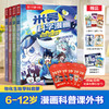 乐乐趣【预售】第1-9辑共36册米吴科学漫画小学生物化生启蒙读物 商品缩略图1
