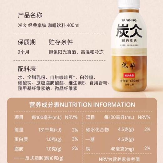 炭仌 经典低糖 拿铁咖啡400ml 商品图3