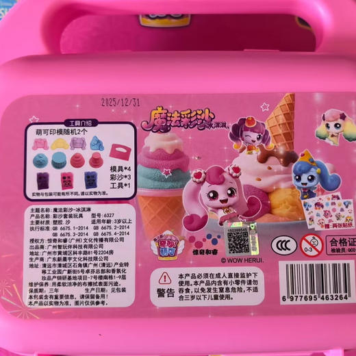 萌可冰淇淋彩沙玩具-纪念日百货门店同款169247949 商品图4