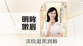 【卡项40分钟】眼唇护理