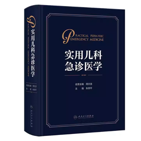 实用儿科急诊医学