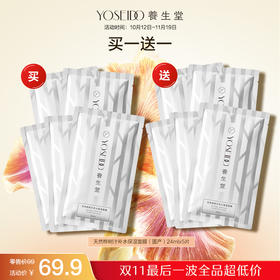 【双十一员工内购】养生堂桦树汁补水保湿面膜5片装     买一送一