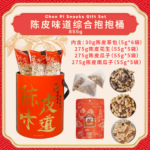 陈皮皮和朋友们陈皮抱抱桶礼盒 商品图3