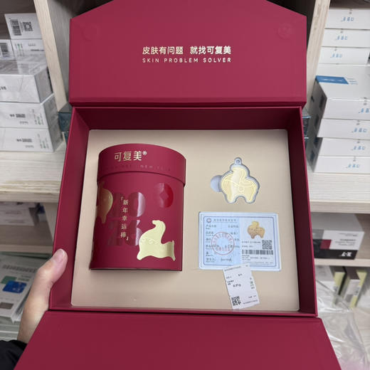 马年限量版可复美60支装胶原蛋白次抛现货新年礼盒 商品图0