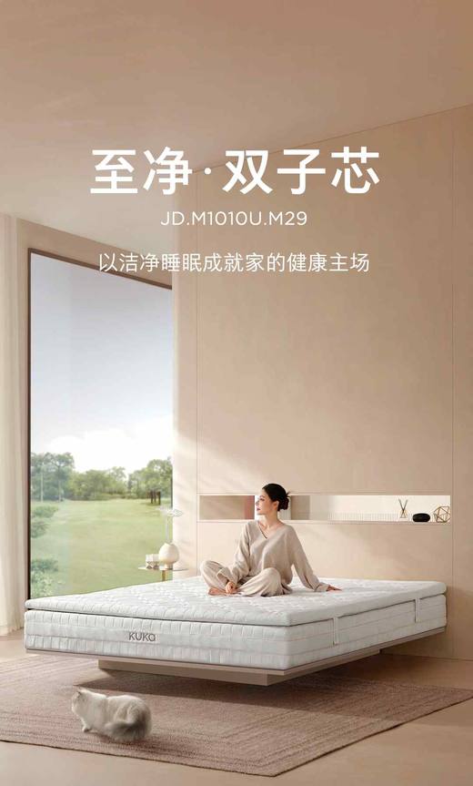 至净·双子芯床垫/90-JD-M1010U-M29 商品图0