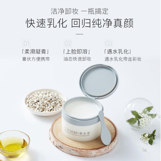 【双十一员工内购】养生堂天然桦树汁温和水润卸妆膏 100g   买一送一 商品图4