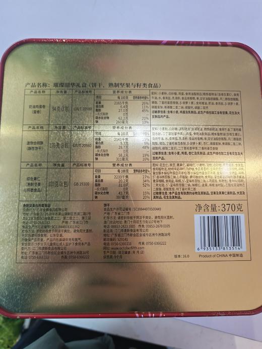 十月初五璀璨韶华礼盒（领秀店） 商品图1