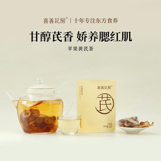 喜善花房 三款口味组合装  竹蔗茅根茶 小吊梨汤 苹果黄芪茶 润燥茶 0添加剂 全家爱喝【鱼圈vip福利】 商品图2