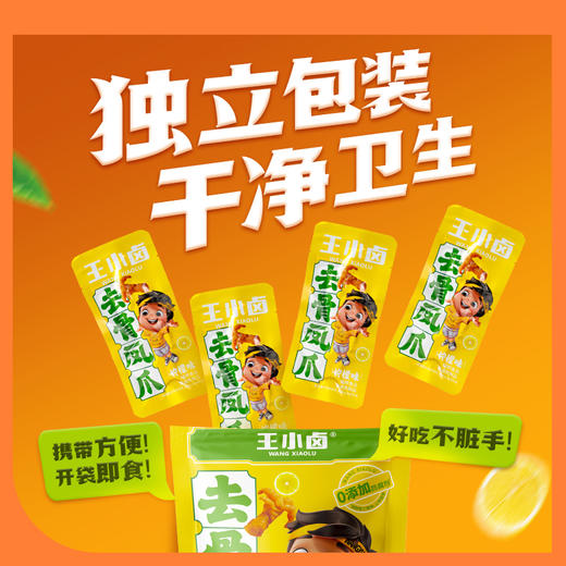 【72g无骨鸡爪】王小卤团购专属链接 商品图3