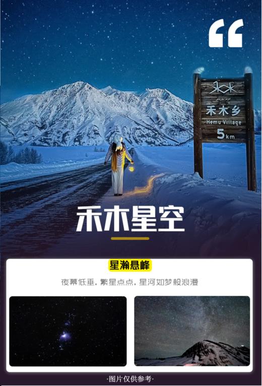 6人小团丨新疆雪域旅拍、喀纳斯&禾木童话世界、赛里木湖环湖&温泉、吉克普林滑雪8天 商品图4